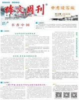作文周刊·中考读写版