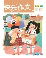 快乐作文(3.4年级)