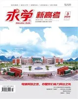 求学·新高考版