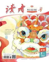 读者校园版·成长