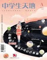 中学生天地(A版)