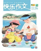 快乐作文（3.4年级）