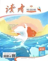 读者校园版·成长
