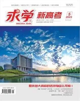 求学·新高考版
