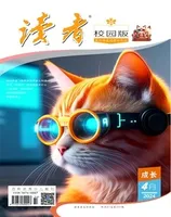 读者校园版·成长