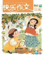 快乐作文（3.4年级）