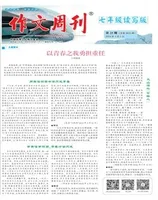 作文周刊·七年级读写版