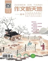 作文新天地(高中版)