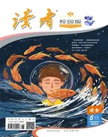 读者校园版·成长