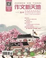 作文新天地(高中版)