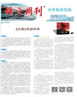 作文周刊·七年级读写版