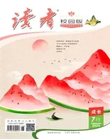 读者校园版·成长