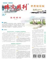作文周刊·中考读写版
