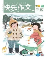 快乐作文（3.4年级）