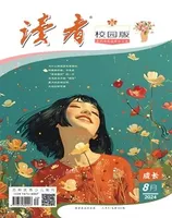 读者校园版·成长