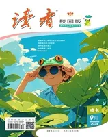 读者校园版·成长