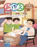 新作文·小学中高年级版