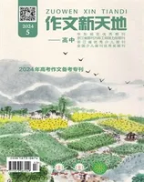 作文新天地(高中版)