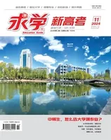求学·新高考版