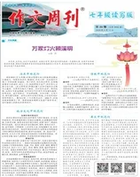 作文周刊·七年级读写版