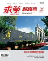 求学·新高考版