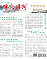 作文周刊·中考读写版