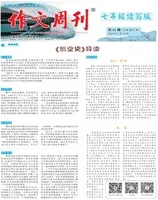 作文周刊·七年级读写版