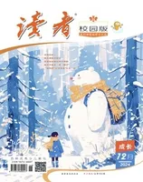 读者校园版·成长