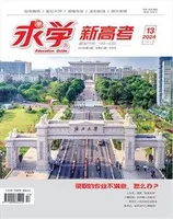 求学·新高考版
