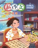 新作文·小学中高年级版