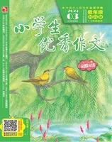 小学生优秀作文·时尚版·低年级
