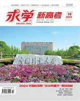 求学·新高考版