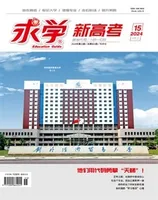 求学·新高考版