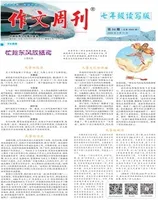 作文周刊·七年级读写版
