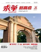 求学·新高考版