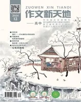 作文新天地(高中版)