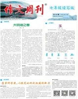作文周刊·七年级读写版