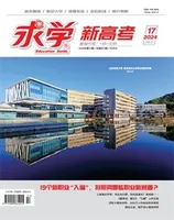 求学·新高考版