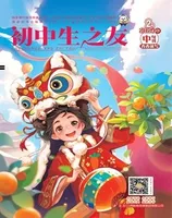 初中生之友·中旬刊