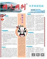 作文周刊·七年级读写版