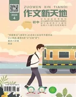 作文新天地(初中版)