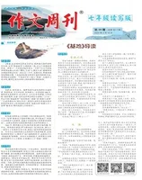 作文周刊·七年级读写版