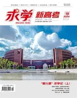 求学·新高考版