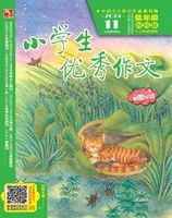 小学生优秀作文·时尚版·低年级
