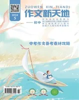 作文新天地(初中版)