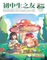 初中生之友·中旬刊