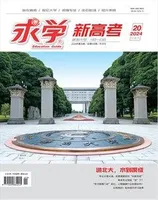 求学·新高考版