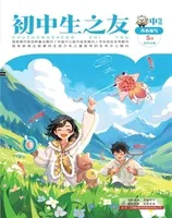 初中生之友·中旬刊