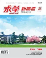求学·新高考版