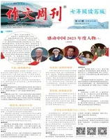 作文周刊·七年级读写版